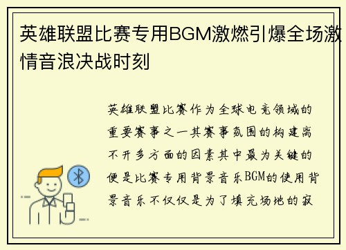 英雄联盟比赛专用BGM激燃引爆全场激情音浪决战时刻