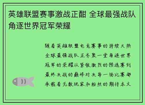 英雄联盟赛事激战正酣 全球最强战队角逐世界冠军荣耀