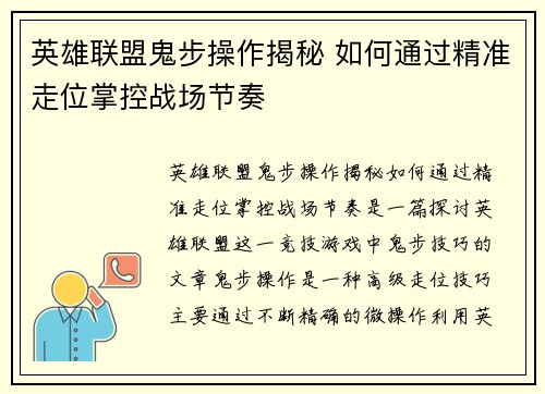 英雄联盟鬼步操作揭秘 如何通过精准走位掌控战场节奏
