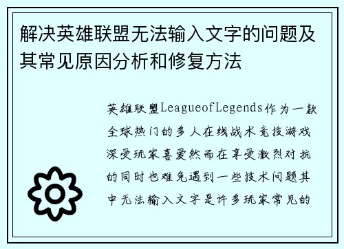 解决英雄联盟无法输入文字的问题及其常见原因分析和修复方法